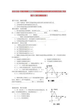 2019-2020年高中物理 2.3《勻變速直線運動的位移與時間的關(guān)系》同步練習2 新人教版必修1.doc