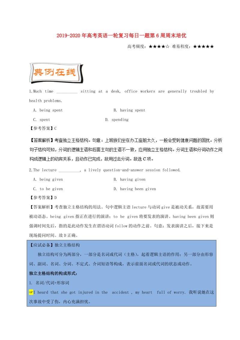 2019-2020年高考英语一轮复习每日一题第6周周末培优.doc_第1页