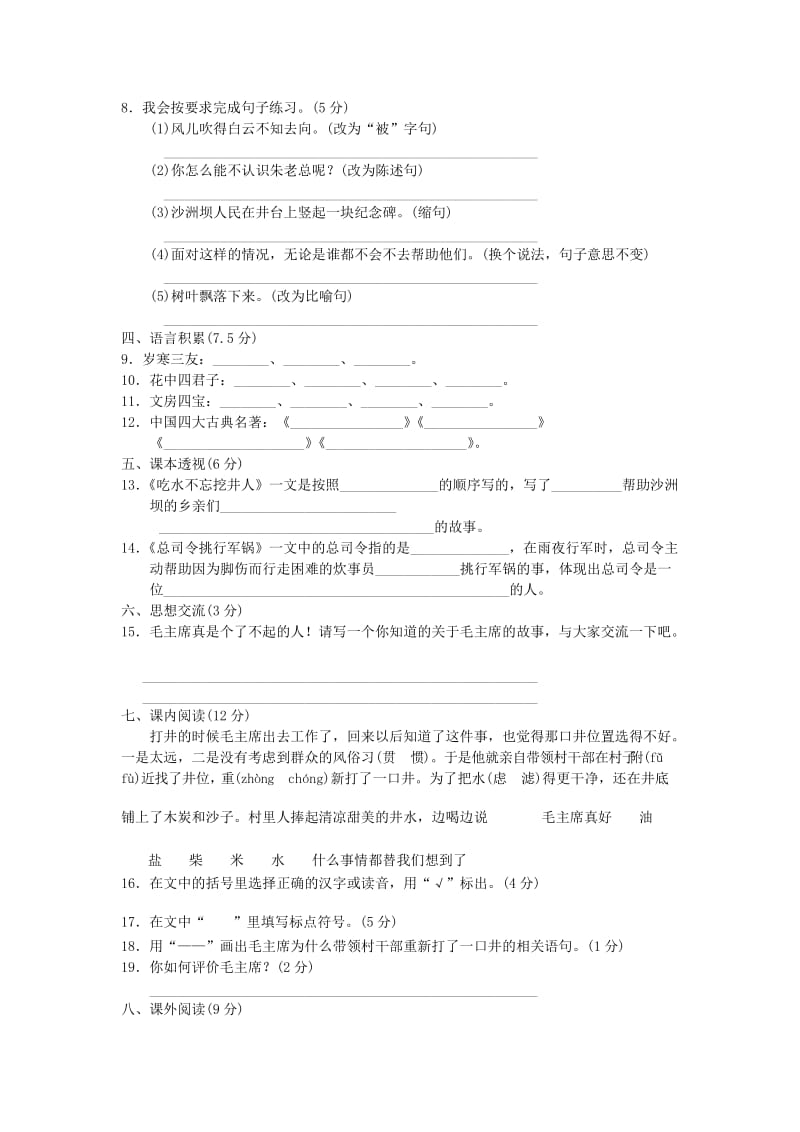 三年级语文下册第12单元伟人的故事达标测试卷B卷长春版.doc_第2页