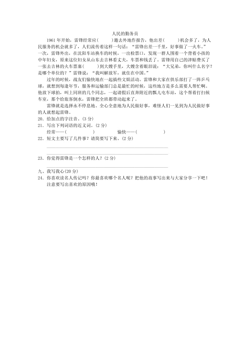 三年级语文下册第12单元伟人的故事达标测试卷B卷长春版.doc_第3页