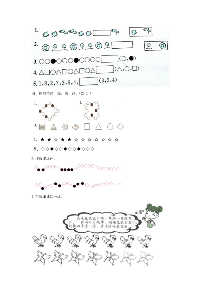 一年级数学上册 第10单元 探索乐园测试卷 冀教版.doc_第2页