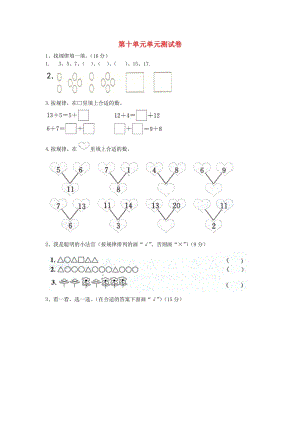 一年級數(shù)學上冊 第10單元 探索樂園測試卷 冀教版.doc