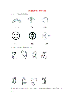 2019三年級數(shù)學(xué)上冊 第3單元《圖形的運(yùn)動一》（有趣的剪紙）綜合習(xí)題（新版）冀教版.doc