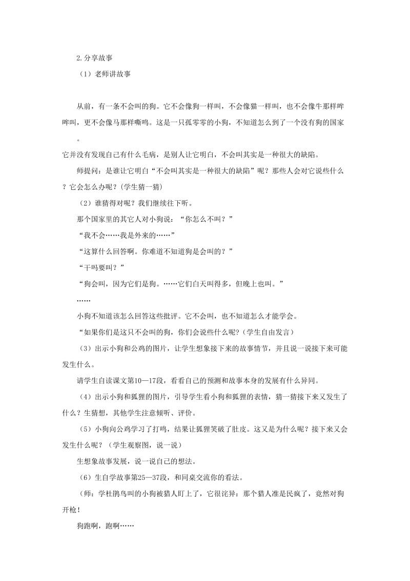 三年级语文上册第4单元14不会叫的狗教案2新人教版.doc_第2页