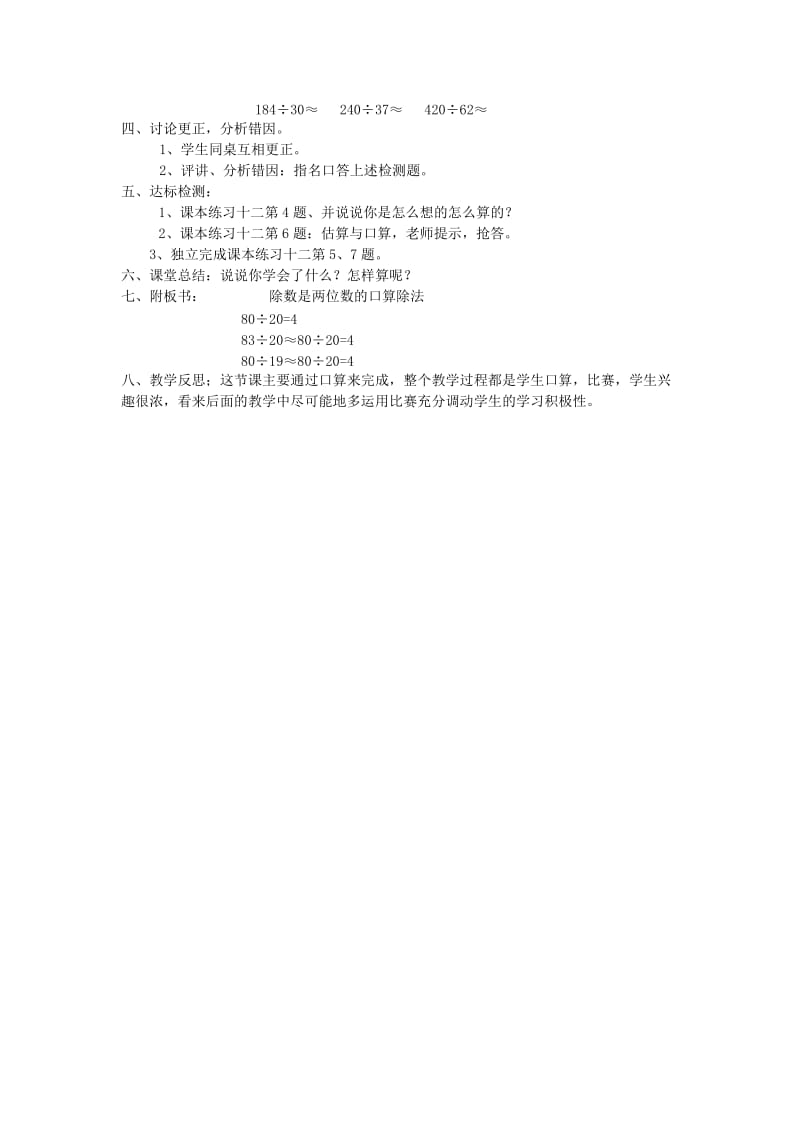 四年级数学上册第6单元除数是两位数的除法口算除法教案1新人教版.doc_第2页