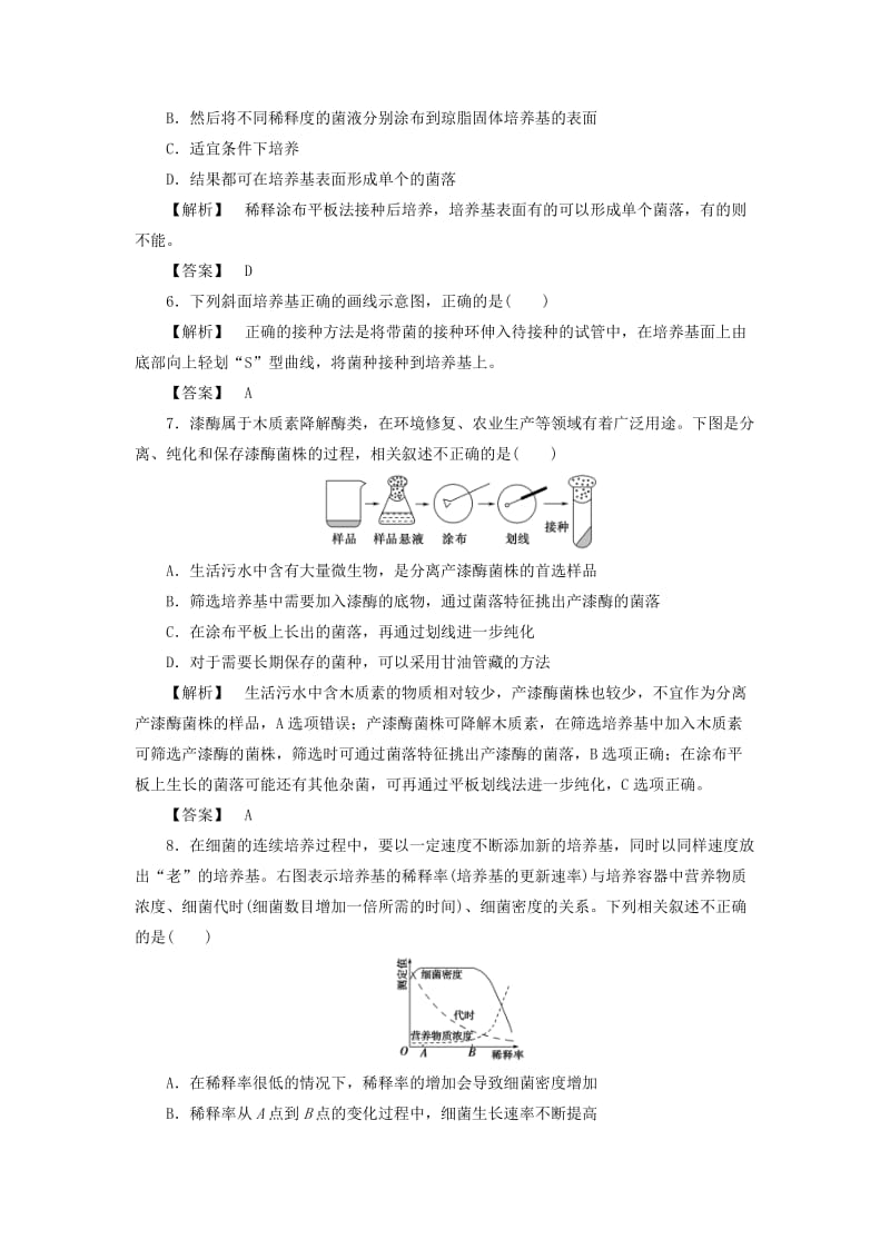 2019年高中生物 第一章 微生物培养技术 第二节 培养基对微生物的选择作用学业达标测评 中图版选修1.doc_第2页