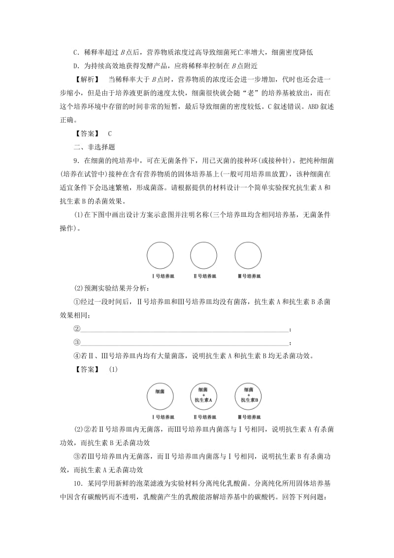2019年高中生物 第一章 微生物培养技术 第二节 培养基对微生物的选择作用学业达标测评 中图版选修1.doc_第3页