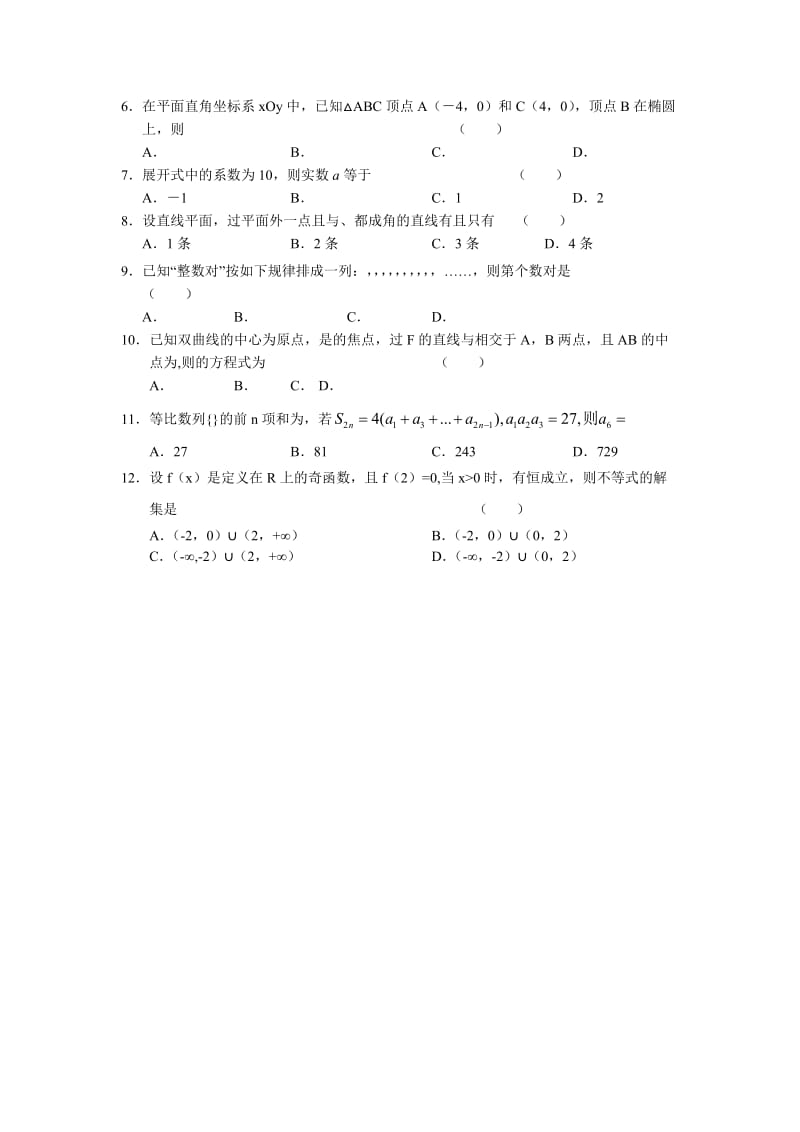 2019-2020年高三下学期5月高考冲刺试题（数学理）.doc_第2页