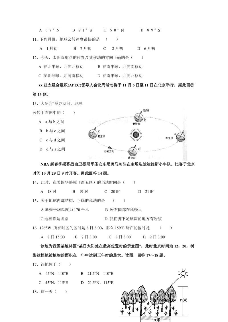 2019-2020年高一期中联考地理试题 含答案.doc_第2页