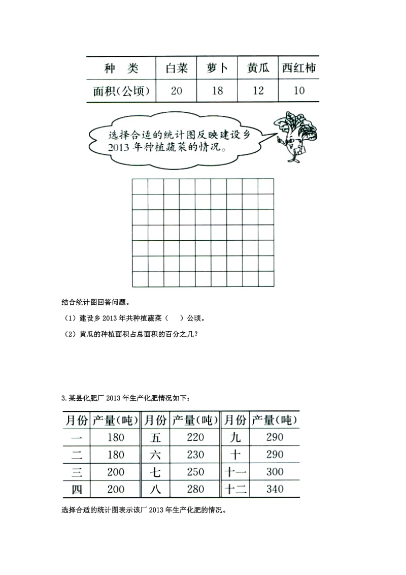 2019六年级数学上册 第7单元《扇形统计图》（选择合适的统计图表示数据）综合习题2（新版）冀教版.doc_第2页