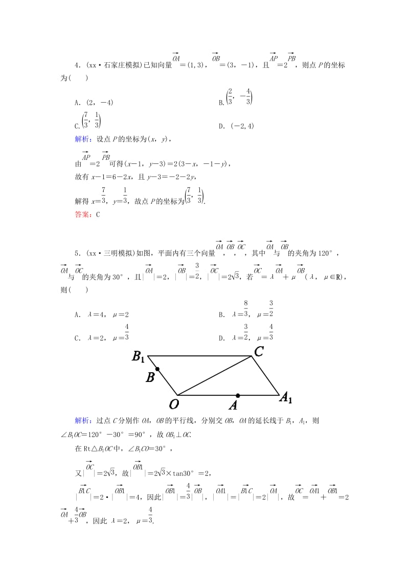 2019-2020年高考数学一轮总复习 4.2平面向量基本定理及坐标表示课时作业 文（含解析）新人教版.doc_第2页