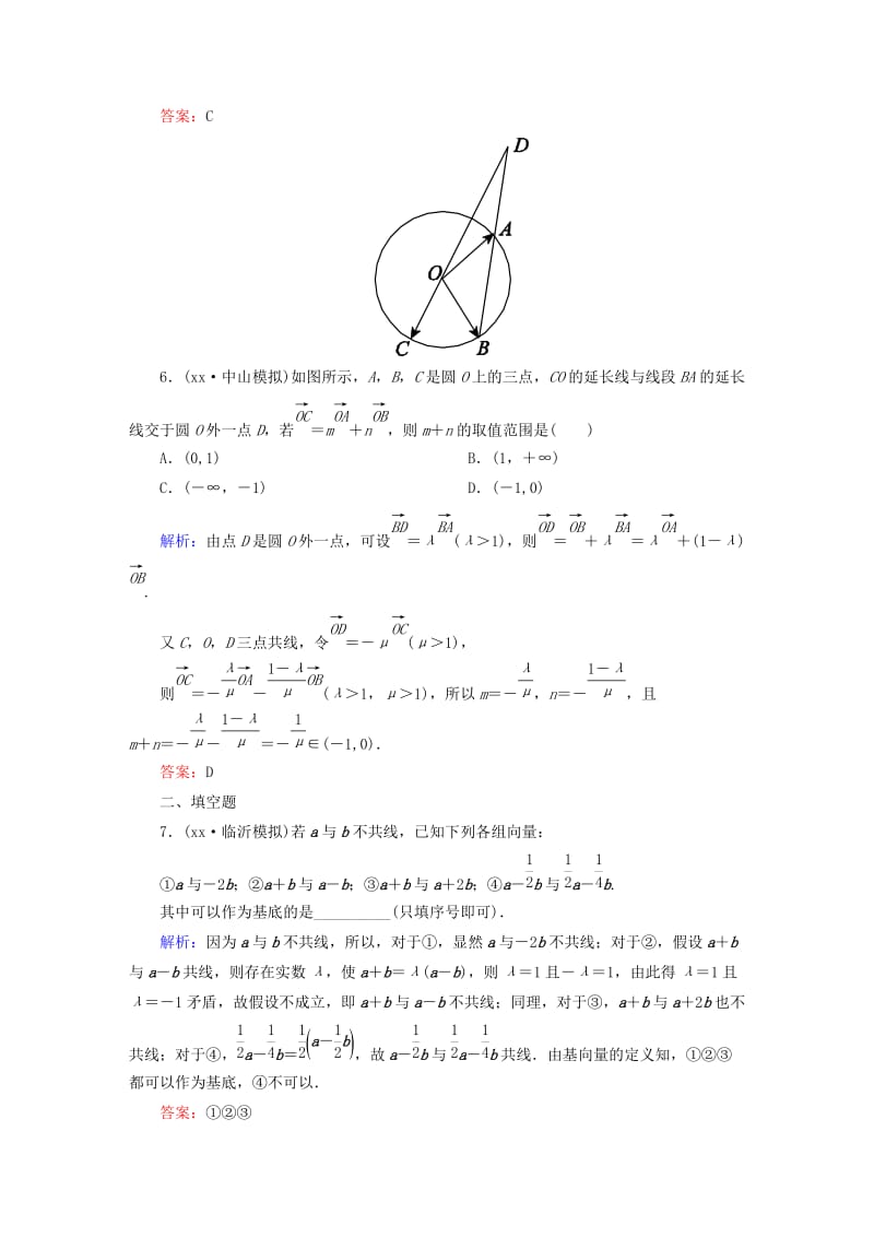 2019-2020年高考数学一轮总复习 4.2平面向量基本定理及坐标表示课时作业 文（含解析）新人教版.doc_第3页