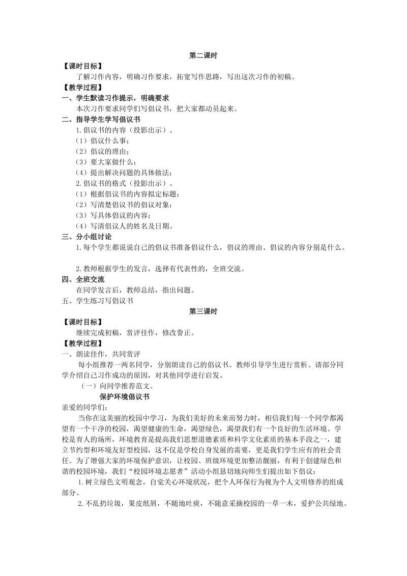 六年级语文上册 第六单元 口语交际 习作6教案 湘教版.doc_第2页