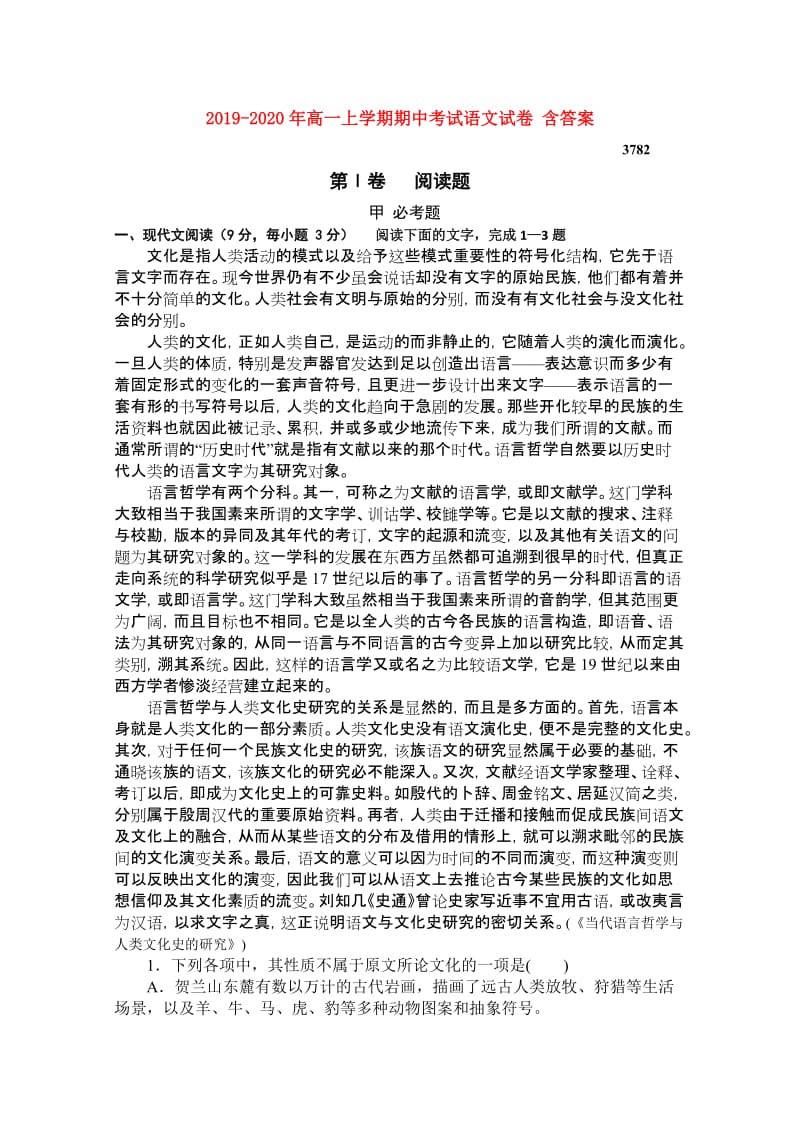 2019-2020年高一上学期期中考试语文试卷 含答案.doc_第1页