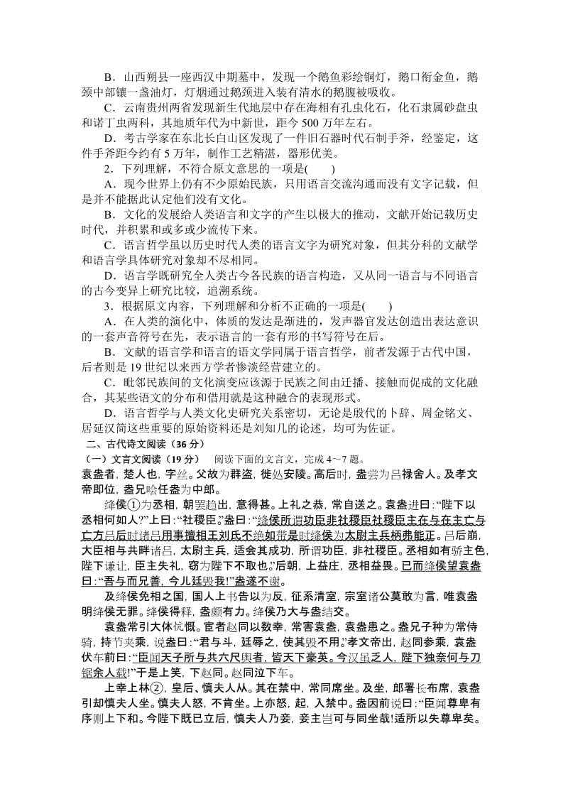 2019-2020年高一上学期期中考试语文试卷 含答案.doc_第2页