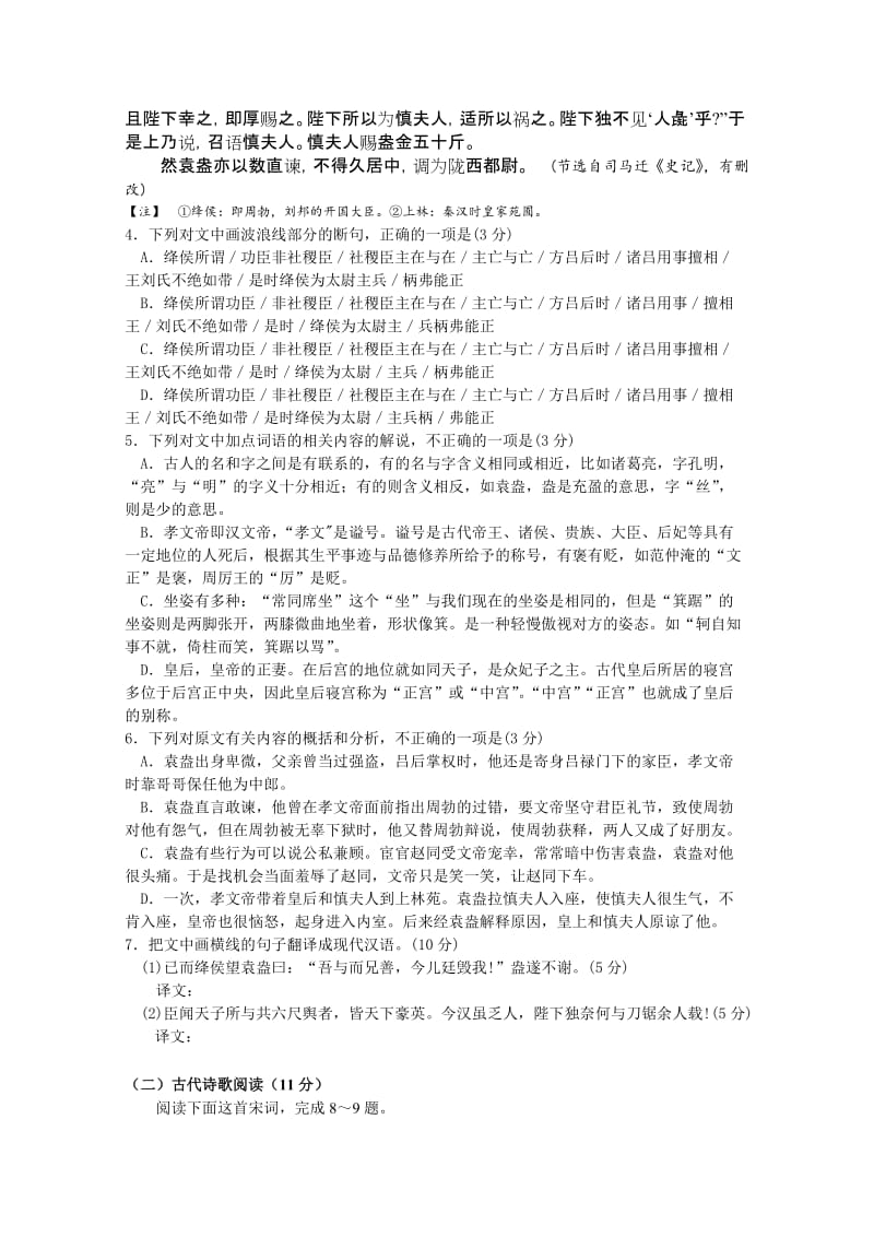 2019-2020年高一上学期期中考试语文试卷 含答案.doc_第3页