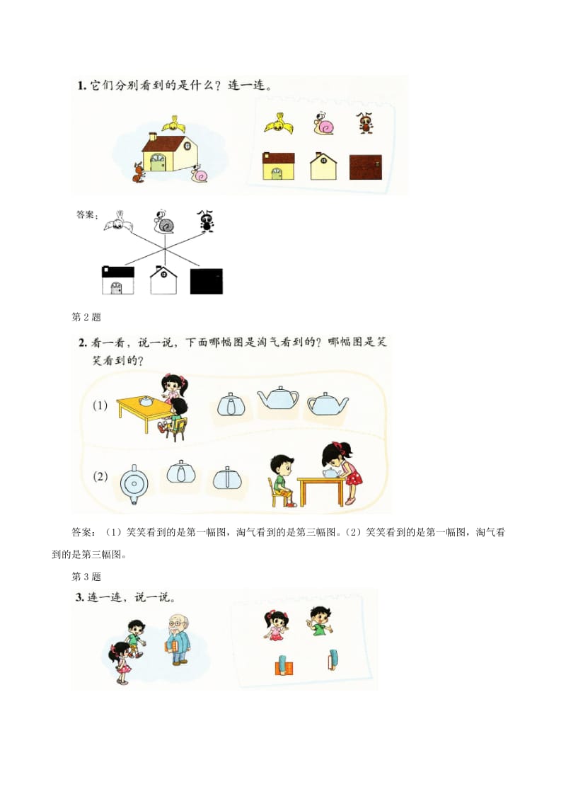 一年级数学下册 第2单元《观察物体》《看一看（二）》编写说明及教学建议素材 （新版）北师大版.doc_第3页