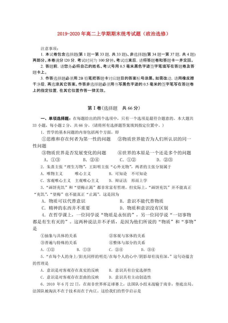 2019-2020年高二上学期期末统考试题（政治选修）.doc_第1页