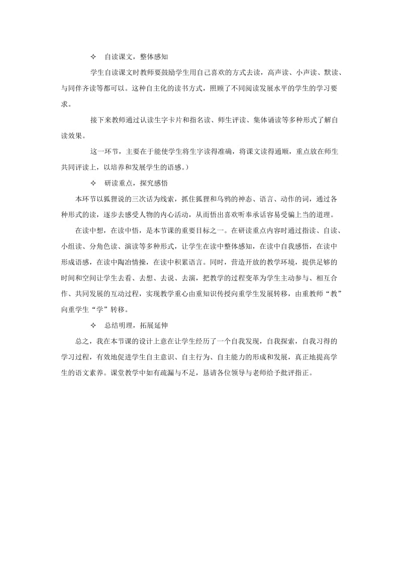 二年级语文上册 乌鸦和狐狸说课稿教案 长春版.doc_第2页