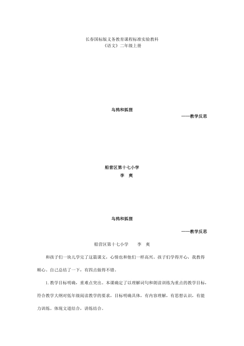 二年级语文上册 乌鸦和狐狸说课稿教案 长春版.doc_第3页