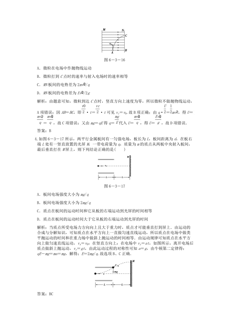 2019-2020年高考物理总复习 3-1-6-3 电容 带电粒子在电场中的运动.doc_第2页