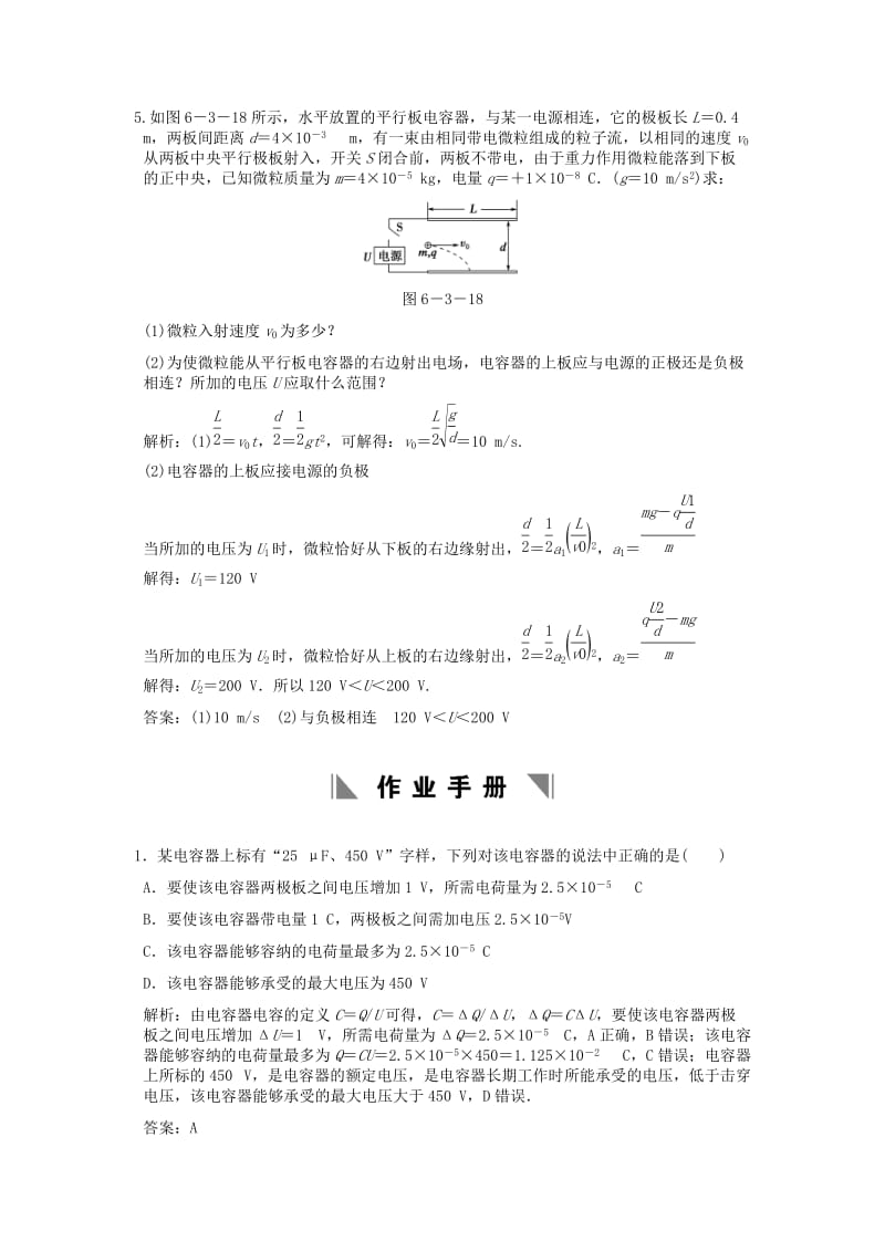 2019-2020年高考物理总复习 3-1-6-3 电容 带电粒子在电场中的运动.doc_第3页