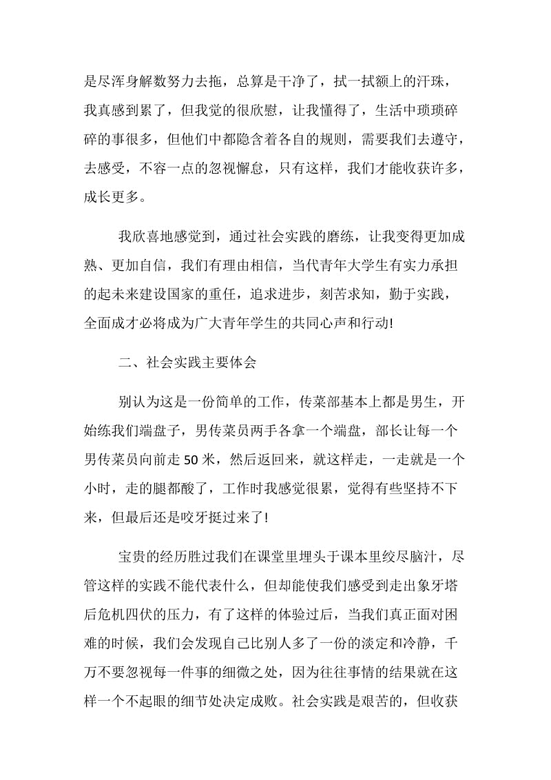 20XX暑期饭店实习报告范文大学生篇一览.doc_第2页