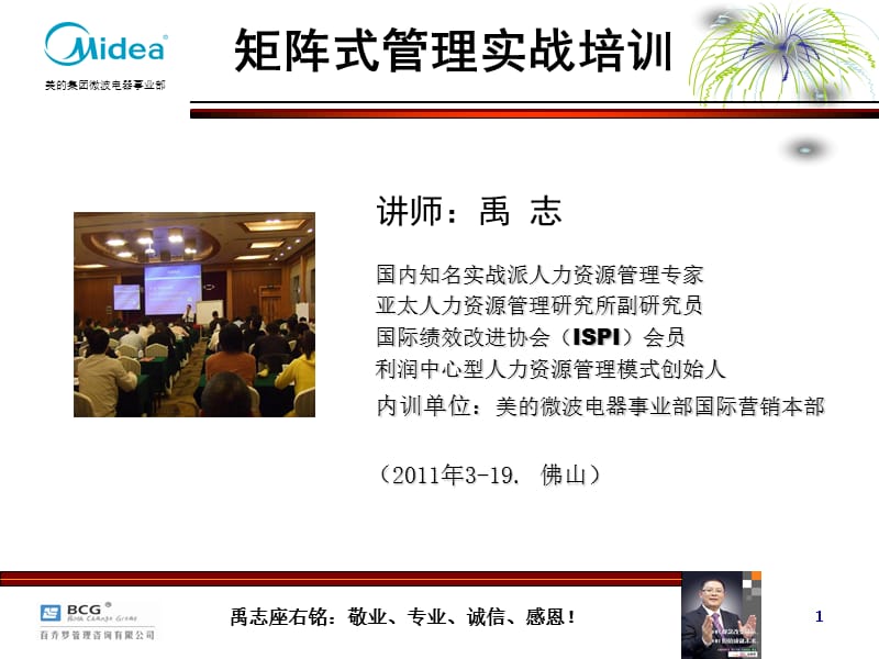 矩阵式管理实战培训课件.ppt_第1页