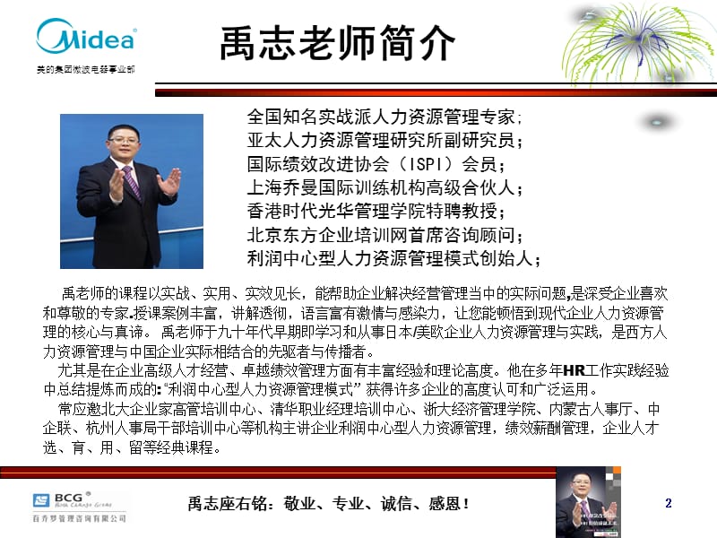 矩阵式管理实战培训课件.ppt_第2页