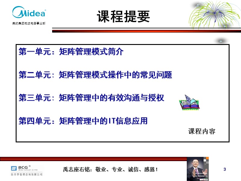 矩阵式管理实战培训课件.ppt_第3页