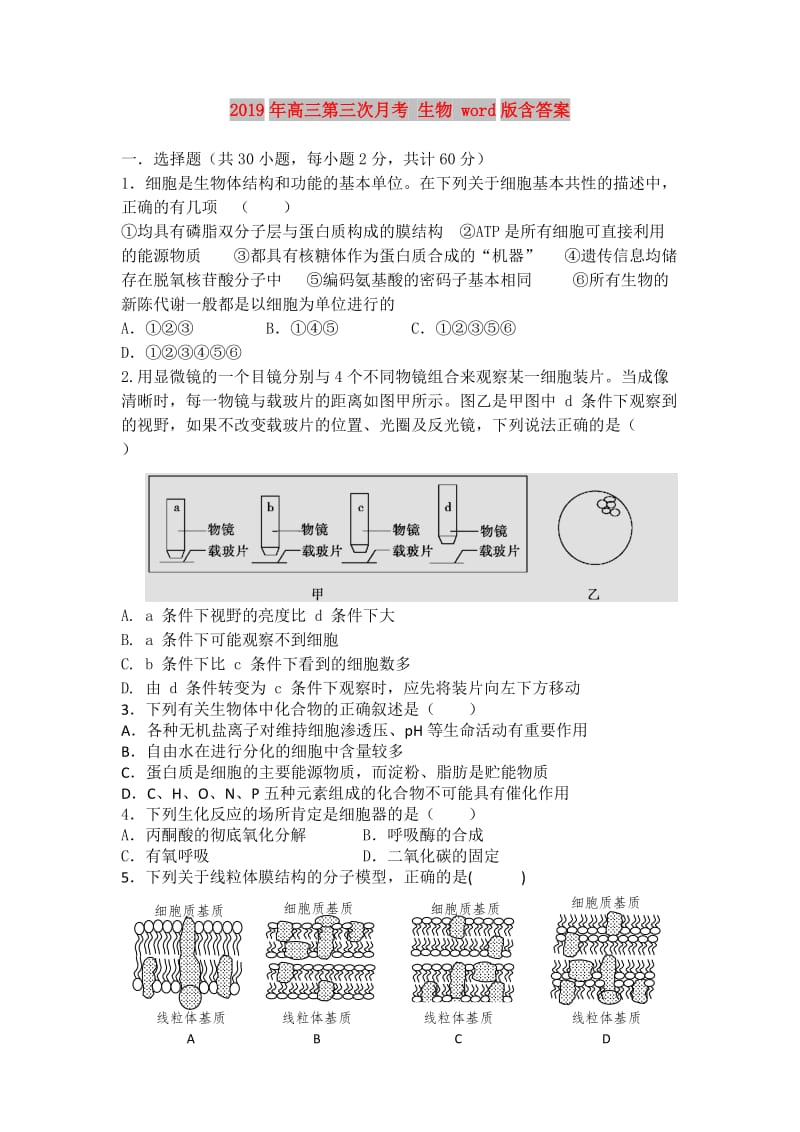 2019年高三第三次月考 生物 word版含答案.doc_第1页