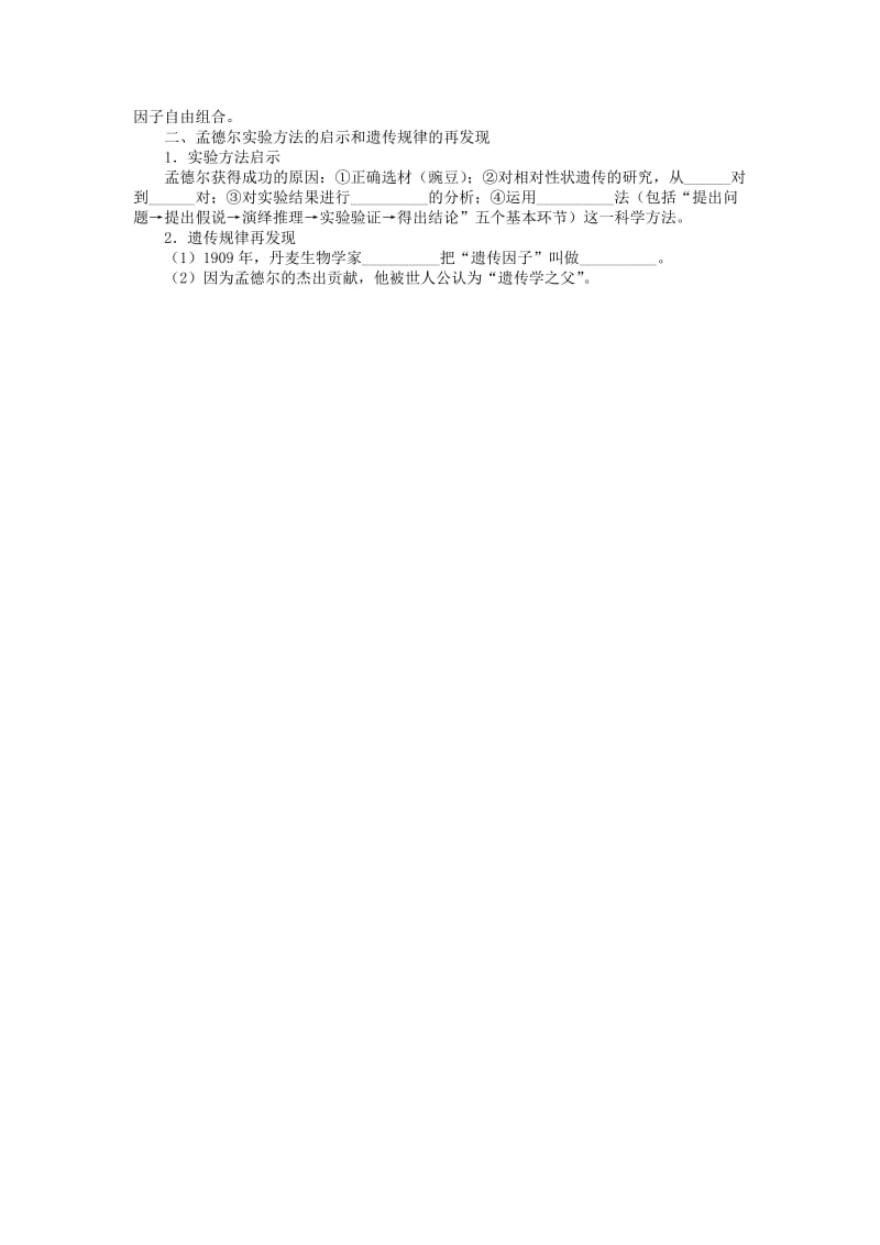 2019-2020年高三生物 2.3孟德尔的豌豆杂交实验（2）复习试题.doc_第2页