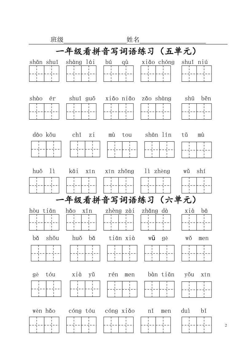 部编版一年级上册语文看拼音写词语(单元分)(1)_第2页