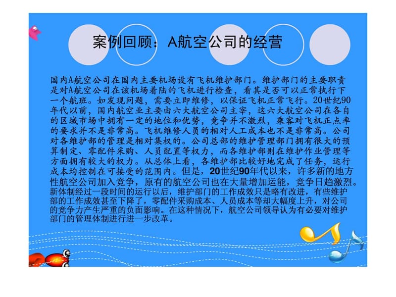 管理会计案例分析-A航空公司经营.ppt_第2页