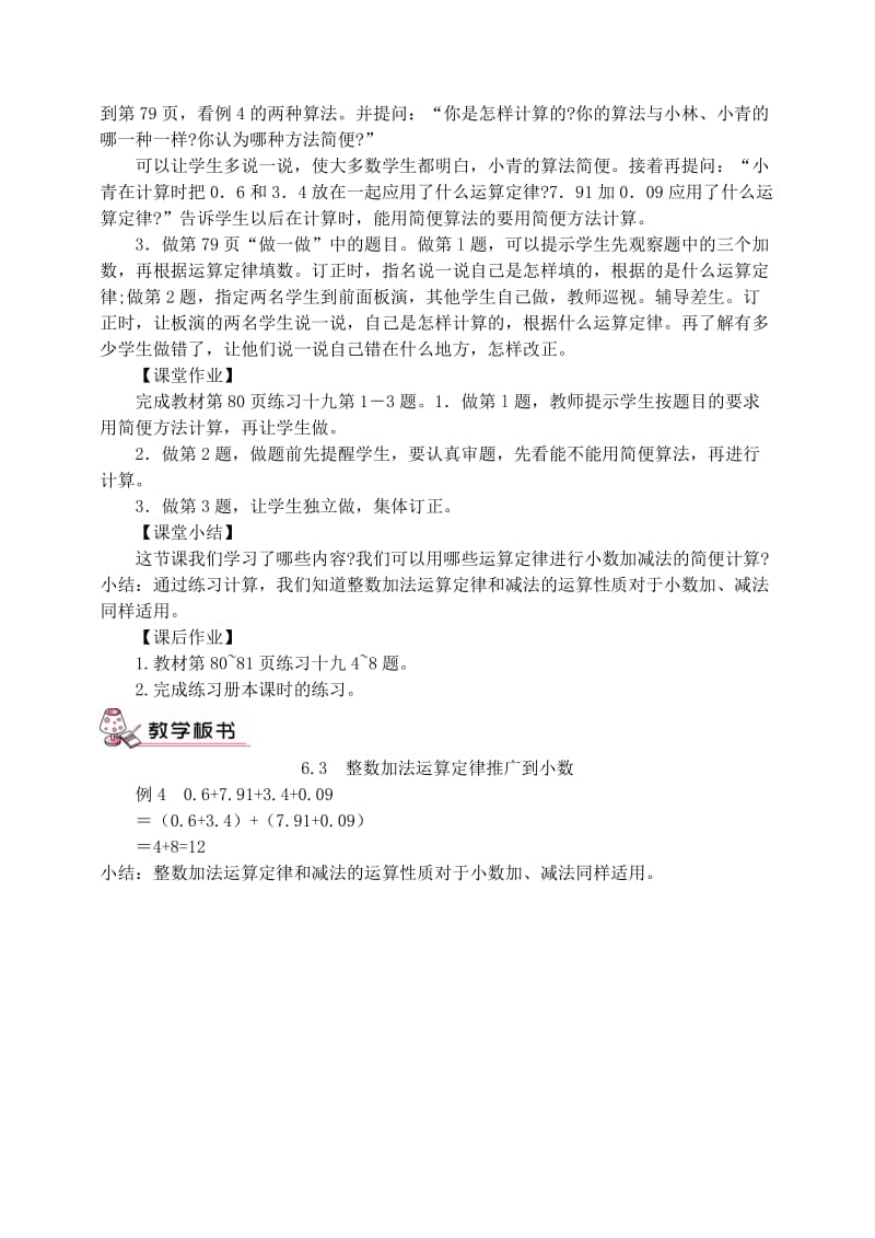 四年级数学下册 第6单元《小数的加法和减法》整数加法运算定律推广到小数教案1 新人教版.doc_第2页