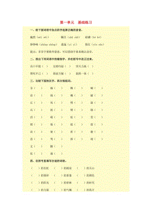 2019秋六年級語文上冊 第一單元 練習(xí)題 冀教版.doc