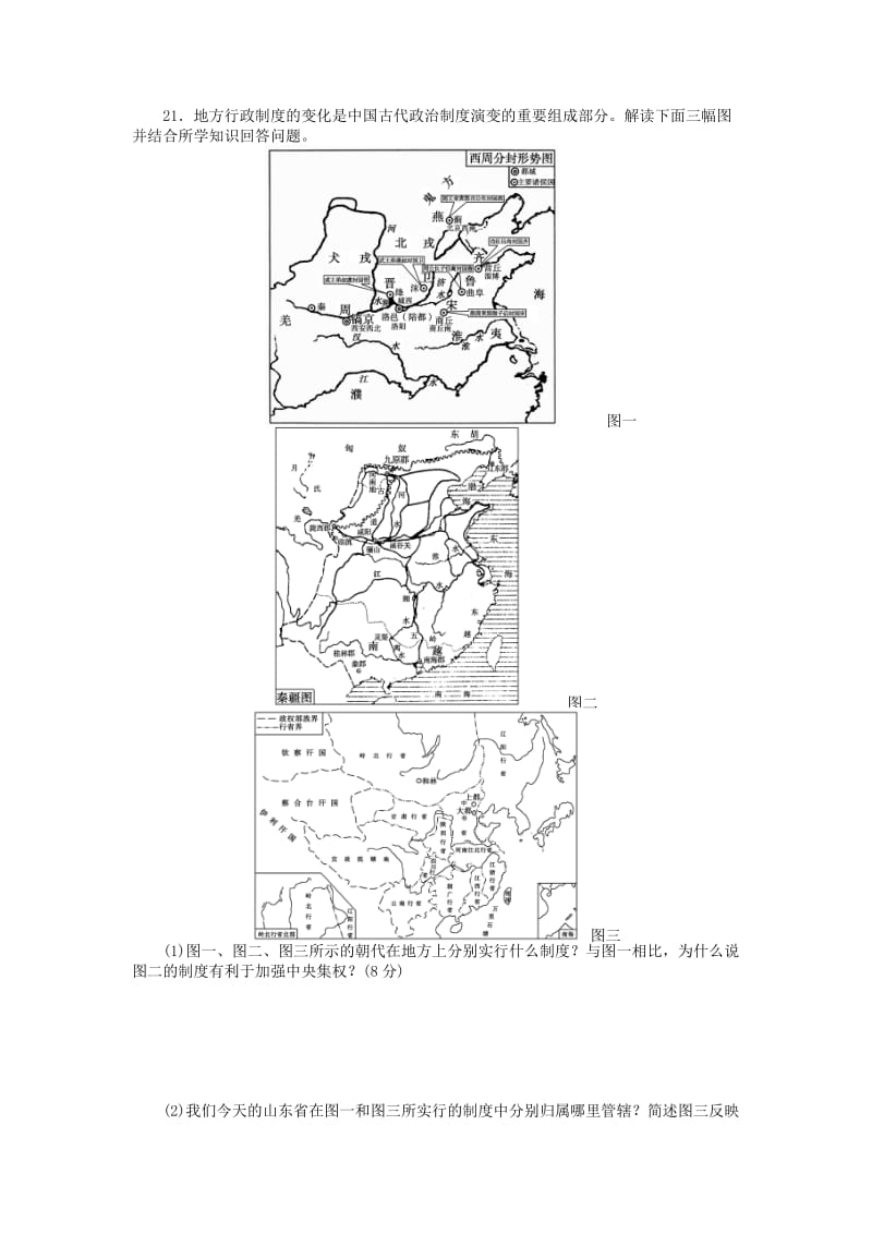 2019-2020年高中历史 期末检测（二）新人教版必修1.doc_第3页