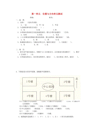 2019春三年級(jí)數(shù)學(xué)下冊(cè) 第1單元《位置與方向》試題1（新版）新人教版.doc