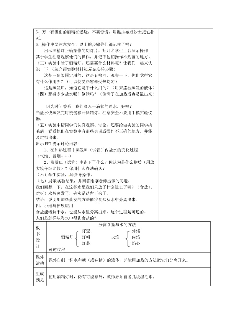 2019秋四年级科学上册 2.7《分离食盐与水的方法》教案1 （新版）教科版.doc_第3页