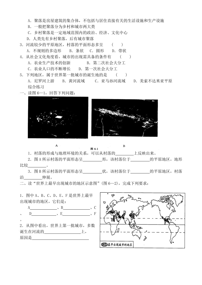 2019-2020年高一地理 6.1聚落的形成基础跟踪训练 大纲人教版.doc_第2页