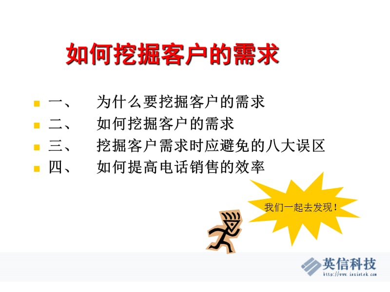 销售培训案例-如何挖掘客户的需求.ppt_第3页