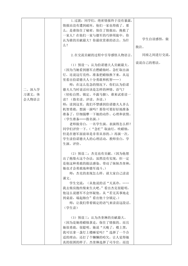 五年级语文下册 第三组 12 半截蜡烛教学设计 新人教版.doc_第2页