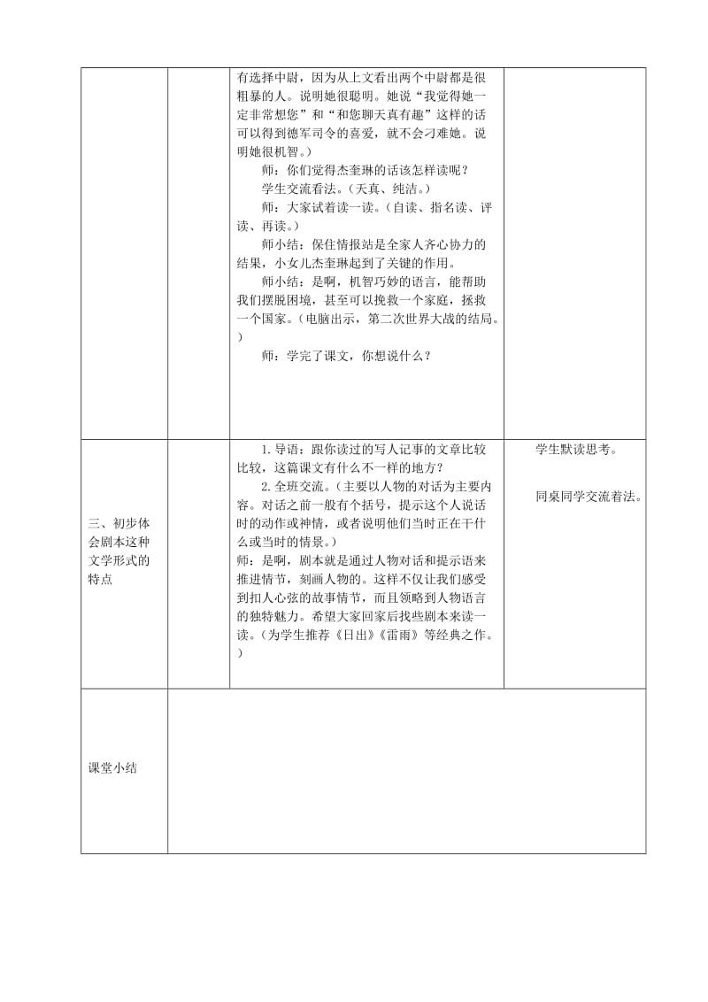 五年级语文下册 第三组 12 半截蜡烛教学设计 新人教版.doc_第3页