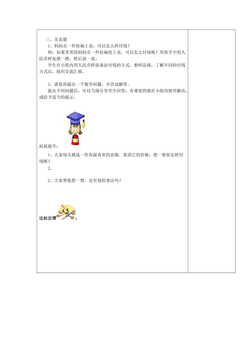 二年级数学上册 买衣服学案 北师大版.doc_第2页