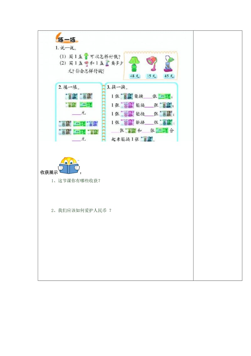 二年级数学上册 买衣服学案 北师大版.doc_第3页