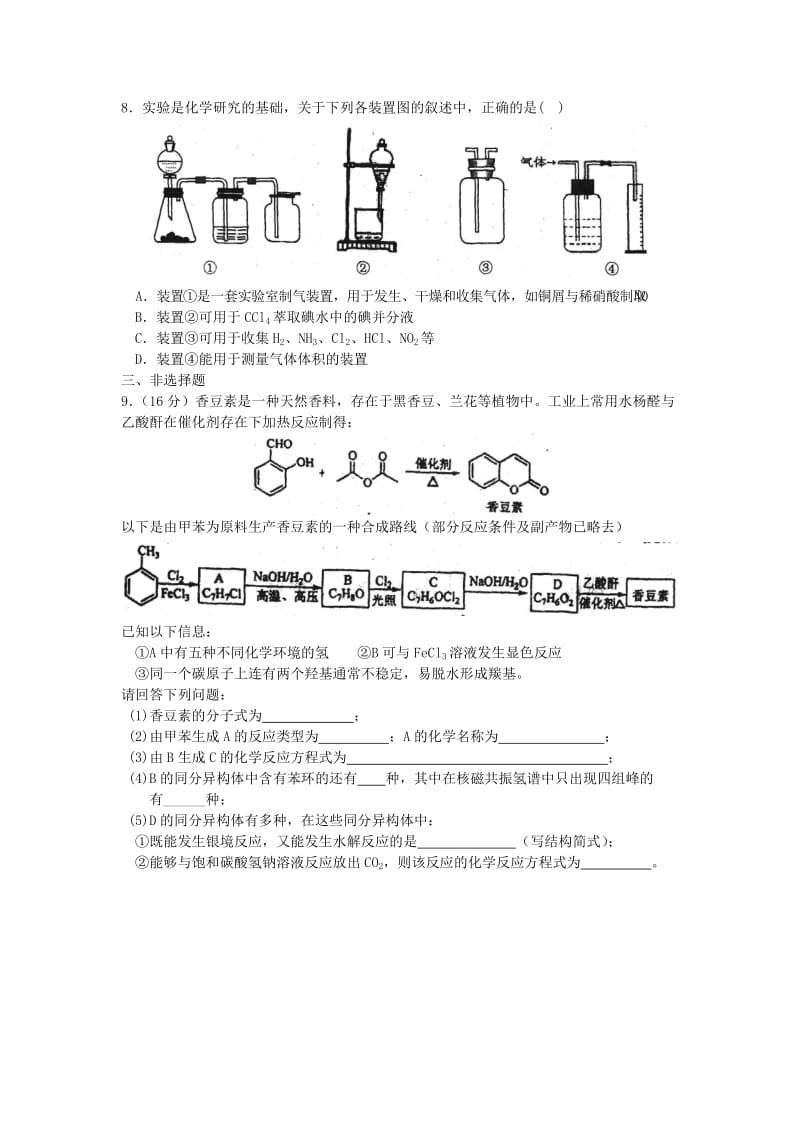 2019-2020年高三下学期第九周平时理综化学训练（周六）.doc_第2页