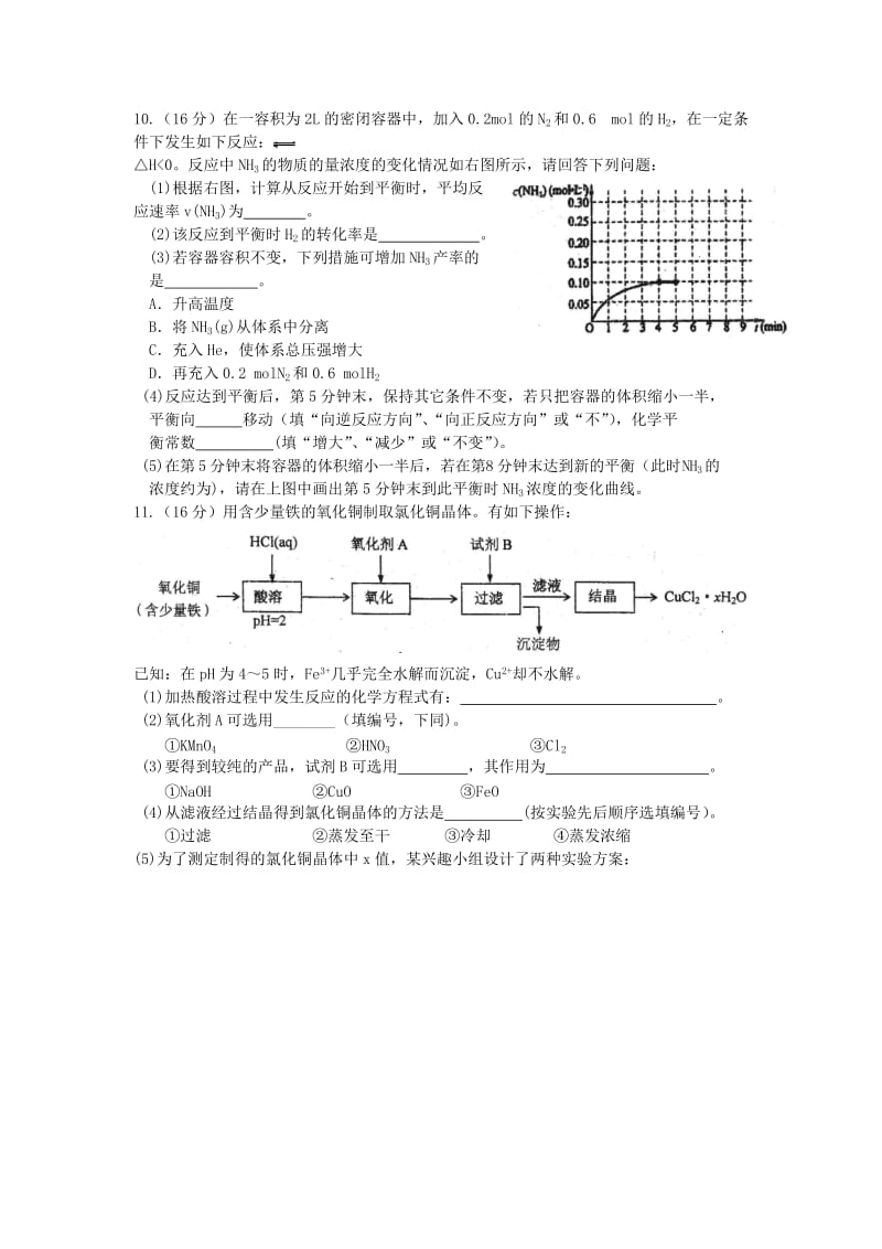 2019-2020年高三下学期第九周平时理综化学训练（周六）.doc_第3页