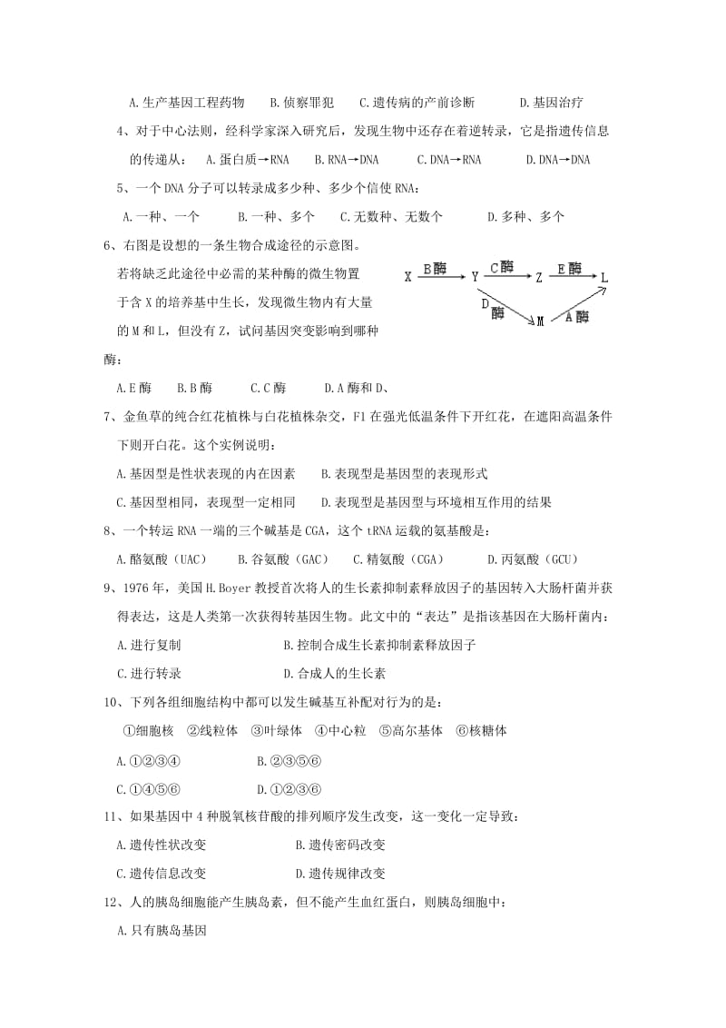 2019-2020年高中生物 第4章第2节 基因对性状的控制复习提纲 新人教版必修2.doc_第2页