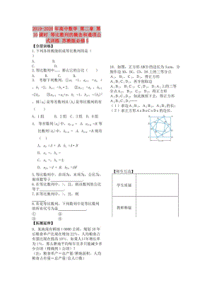 2019-2020年高中数学 第二章 第10课时 等比数列的概念和通项公式训练 苏教版必修5.doc