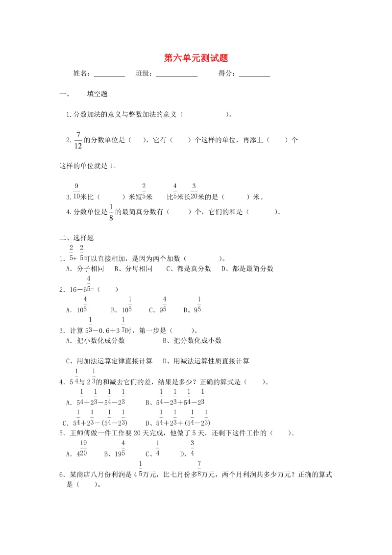 2019春五年级数学下册 第6单元《分数的加法和减法》测试题2（新版）新人教版.doc_第1页